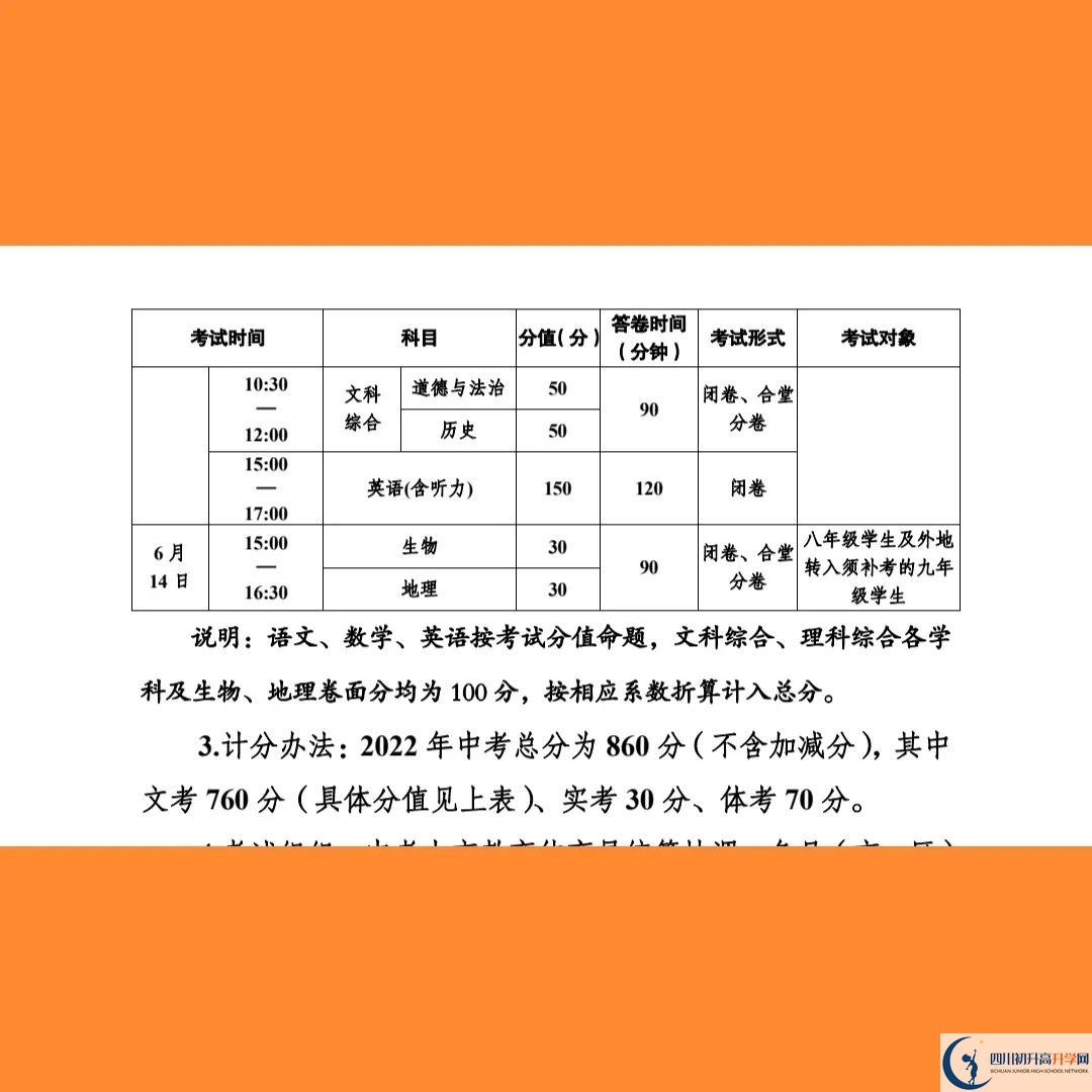 2023年南充市中考時間安排是怎么樣的？