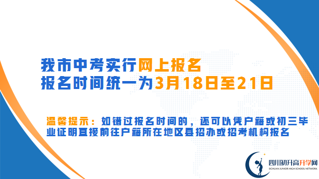 2023年自貢市中考報名方式是怎樣的？