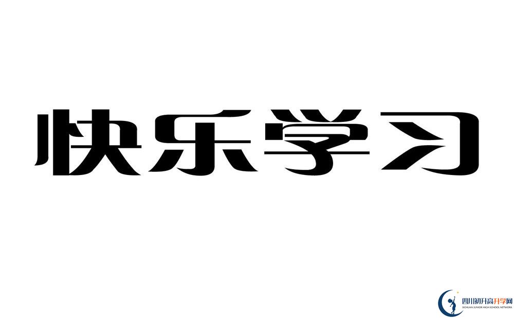 廣元市樹人中學(xué)2020年開學(xué)時(shí)間安排是什么？