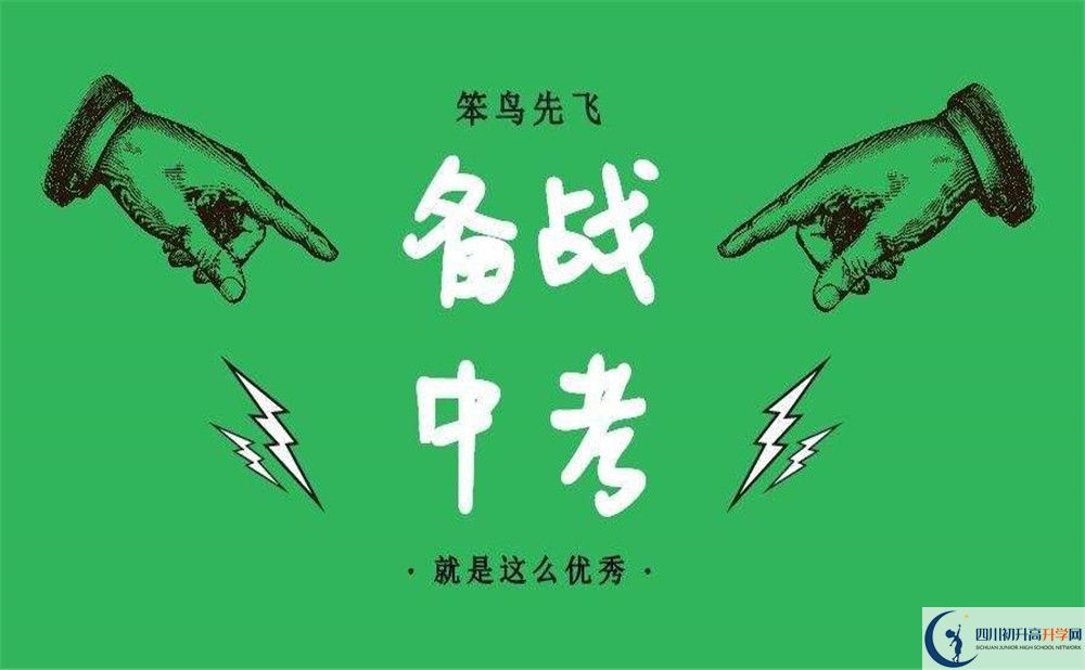 四川省自貢市江姐中學2020年錄取條件是什么？