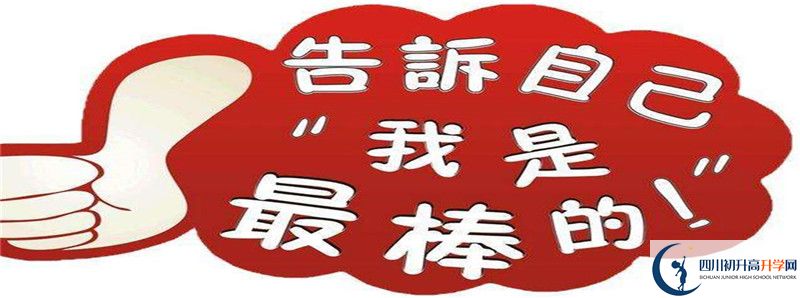 2021年成都七中八一學(xué)校招生簡(jiǎn)章