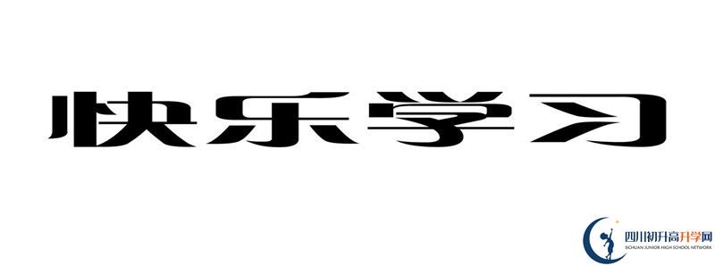 成都市第三中學(xué)2021年錄取條件是什么？