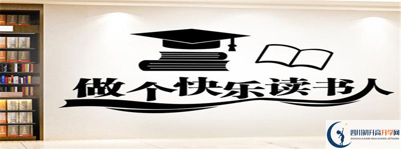 2021年成都新津為明學校初升高招生政策是什么？