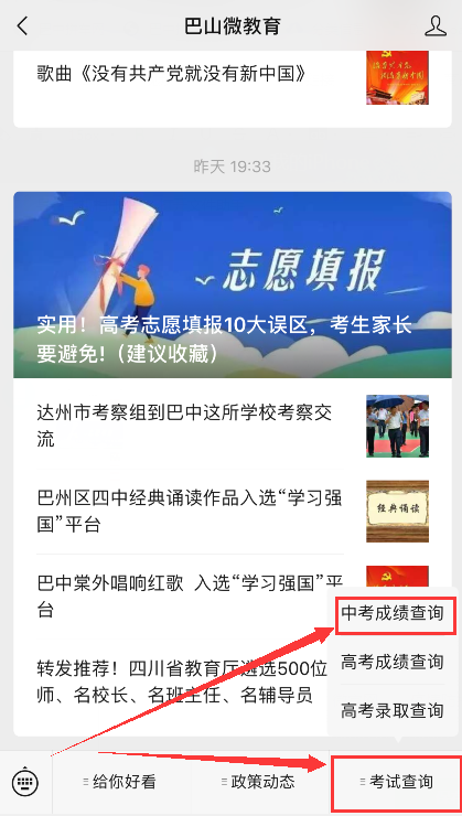 巴中2021年中考分?jǐn)?shù)什么時候可以查到？