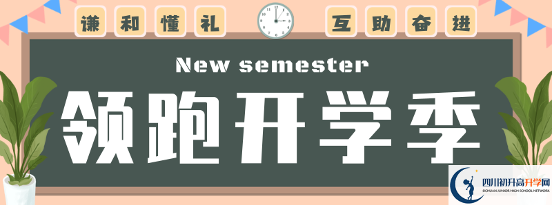 2021年四川成都七中東方聞道網(wǎng)校招生條件有何變化？