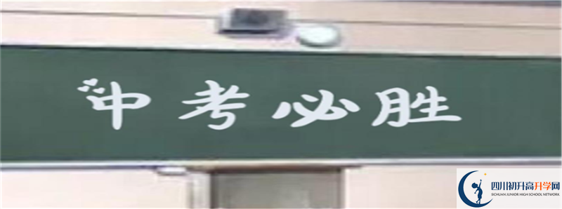 2021年達川中學招生條件有何變化？