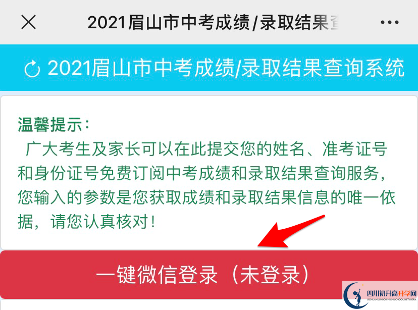 眉山如何查詢中考成績？