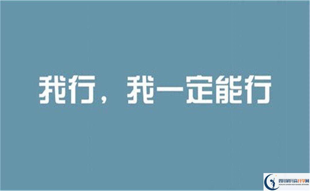 達(dá)州市渠縣清溪中學(xué)2022年招生對象、報名要求