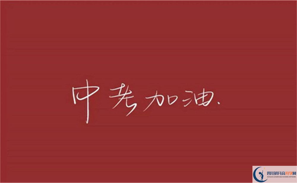 2022年成都市第三十三中學(xué)可以走讀嗎，住宿條件如何？